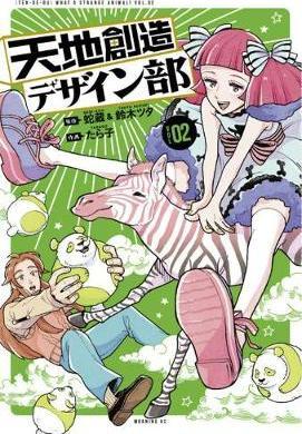 Heaven's Design Team 2