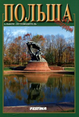 Polska Album-przewodnik / wersja rosyjska