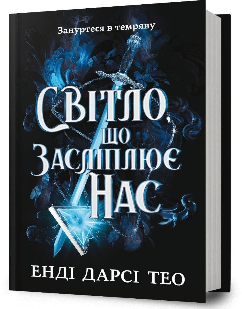 Nuclear Blast The Light That Blinds Us z Ukrainy