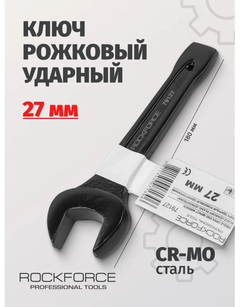 Klucz płaski do pobijania 27mm (L-180mm)