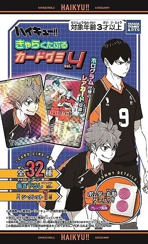 Haikyuu Card Gummy Vol.4