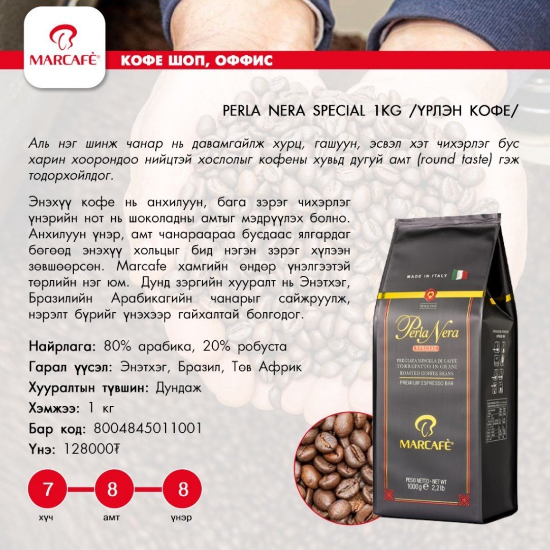 MARCAFE, PERLA NERA SPECIAL, kavos pupelės