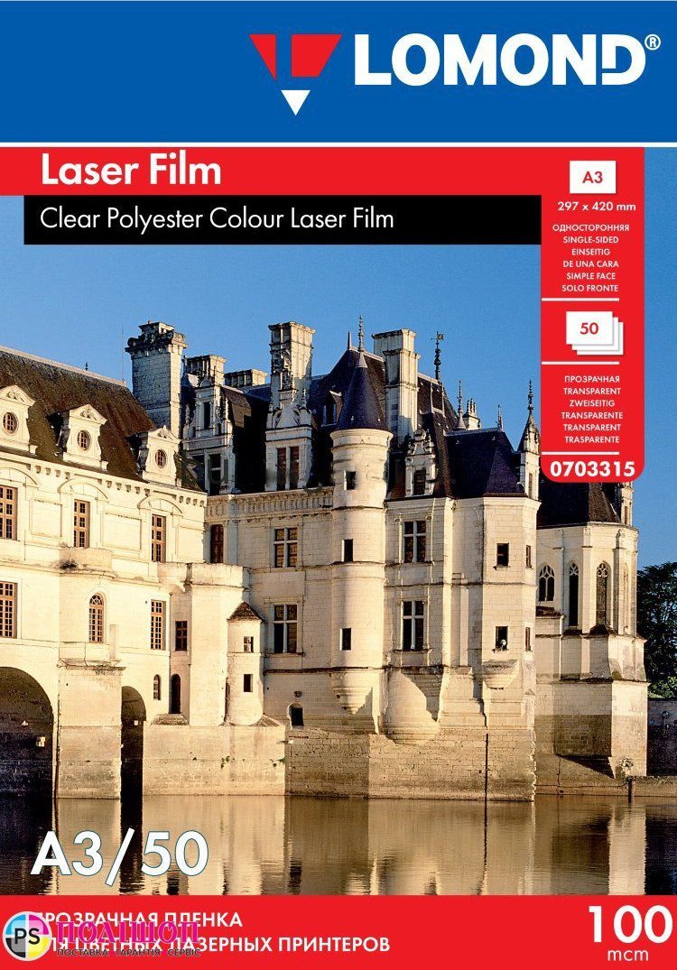 Lomond Lomond PET Film for b/w & color laser printers Clear A3, 50 sheets