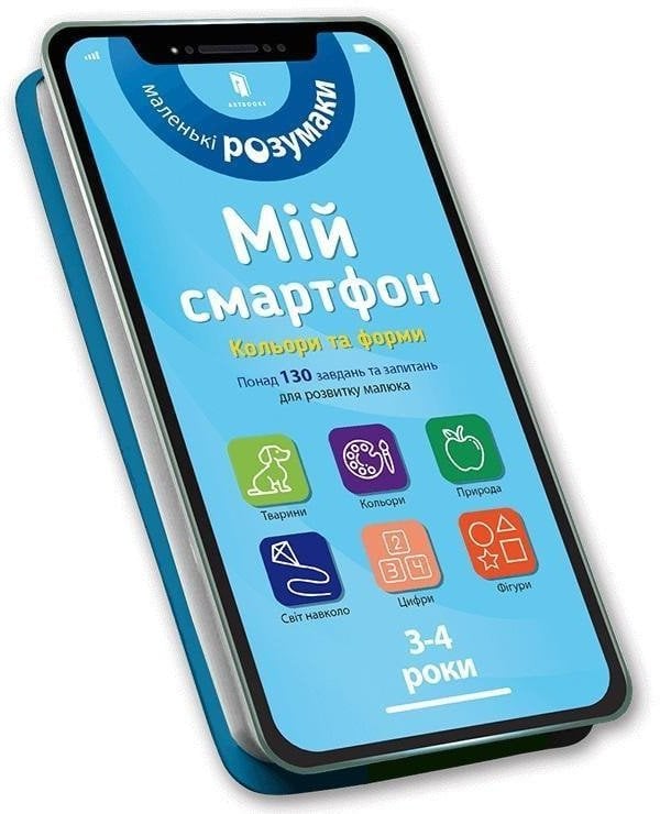 Mój smartfon. 3-4 lata. Kolory i kształty w.UA