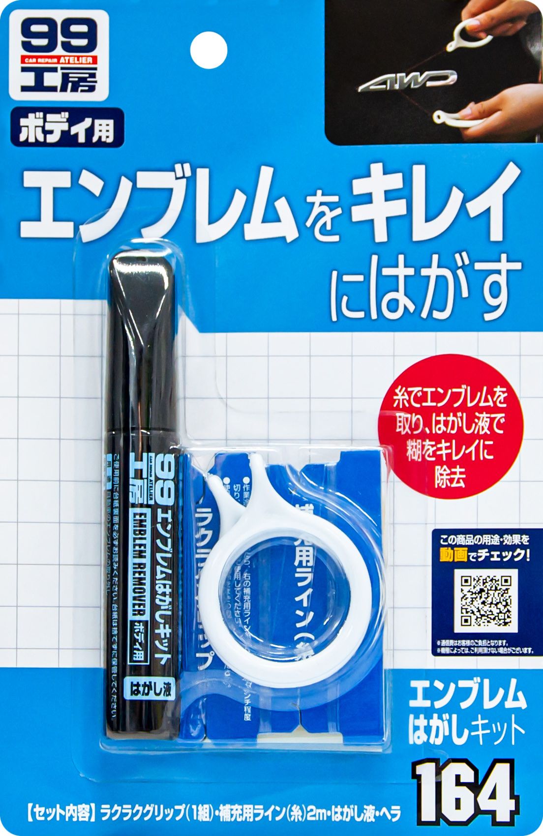 Soft99 Emblem Remover Kit, zestaw do usuwania emblematów