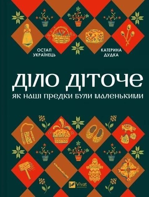 Matters of Childhood w.ukraińska