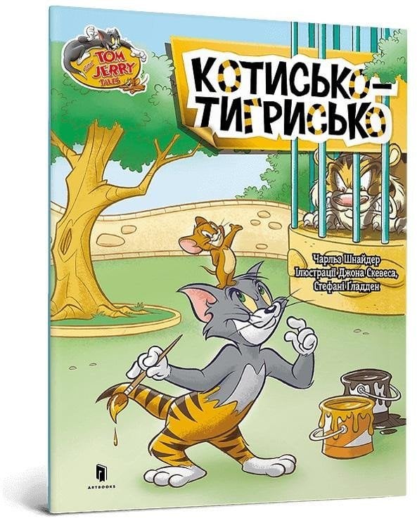 Galapagos Tom i Jerry. Tygrys w.ukraińska