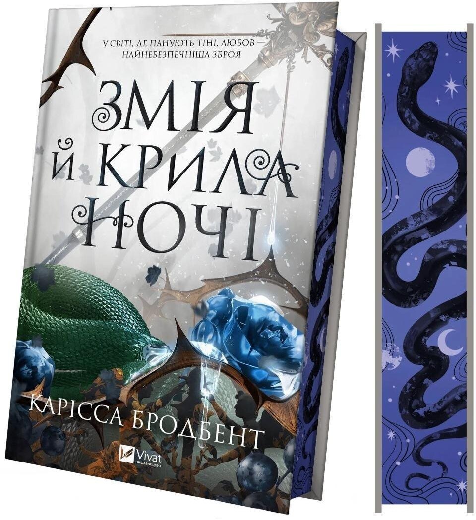 Snake and wings of the night UA (barwione brzegi)