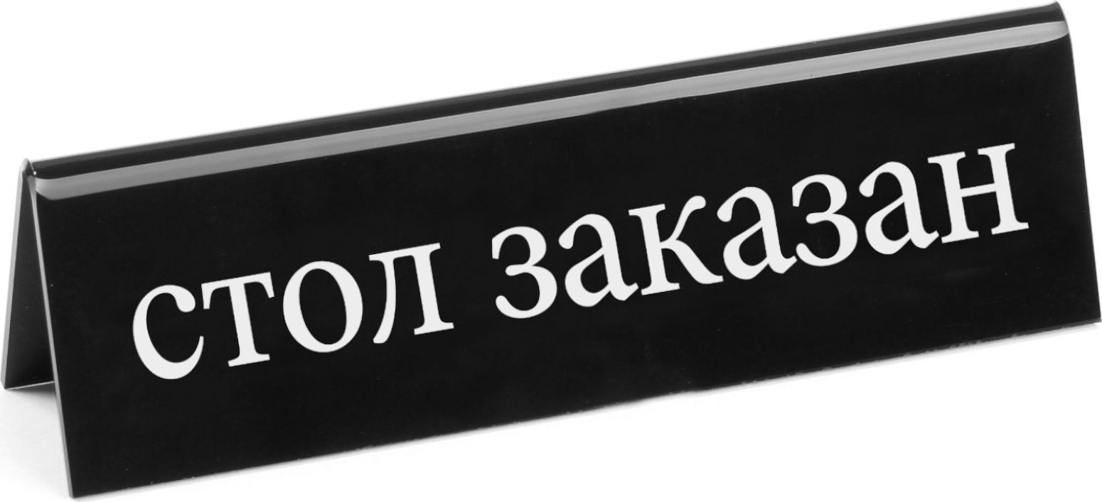 Hendi Tabliczka informacyjna dwustronna REZERWACJA tworzywo plexiglas RU - Hendi 663530 Tabliczka informacyjna dwustronna REZERWACJA tworzywo plexigla