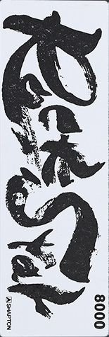 Kamień Shapton ROCK STAR [60217] do ostrzenia o gradacji 8000